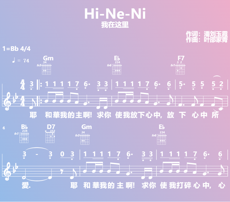 赞美诗歌谱：Hi-Ne-Ni-我在这里 (五线谱|简谱|和弦)