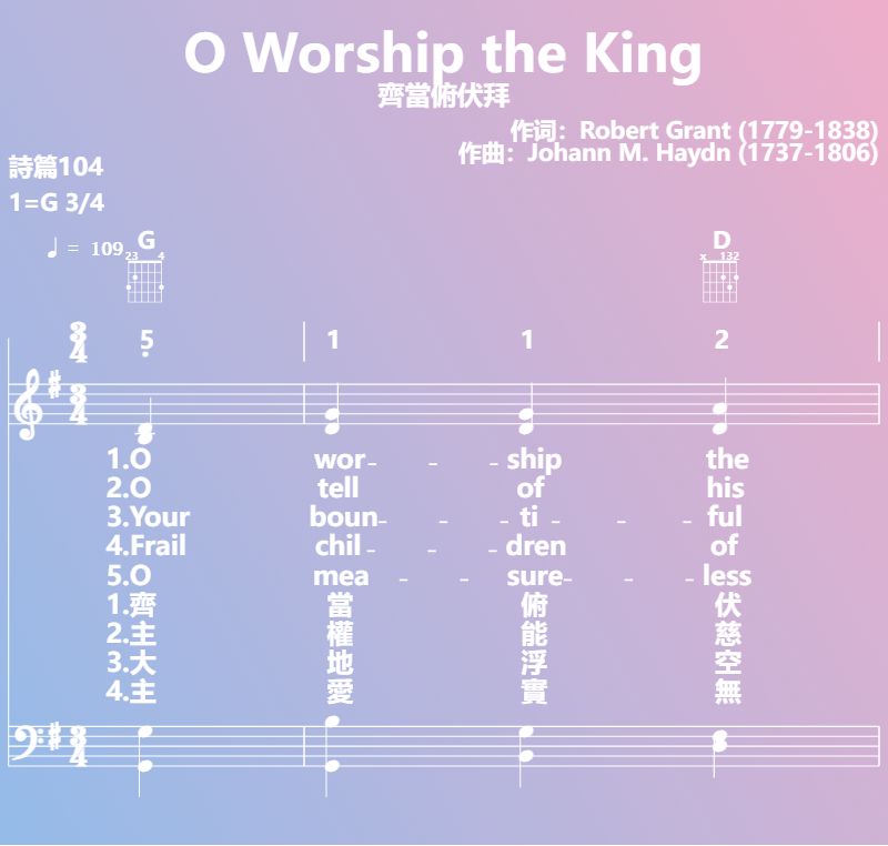 赞美诗歌谱：齊當俯伏拜-O Worship the King (五线谱|简谱|和弦)