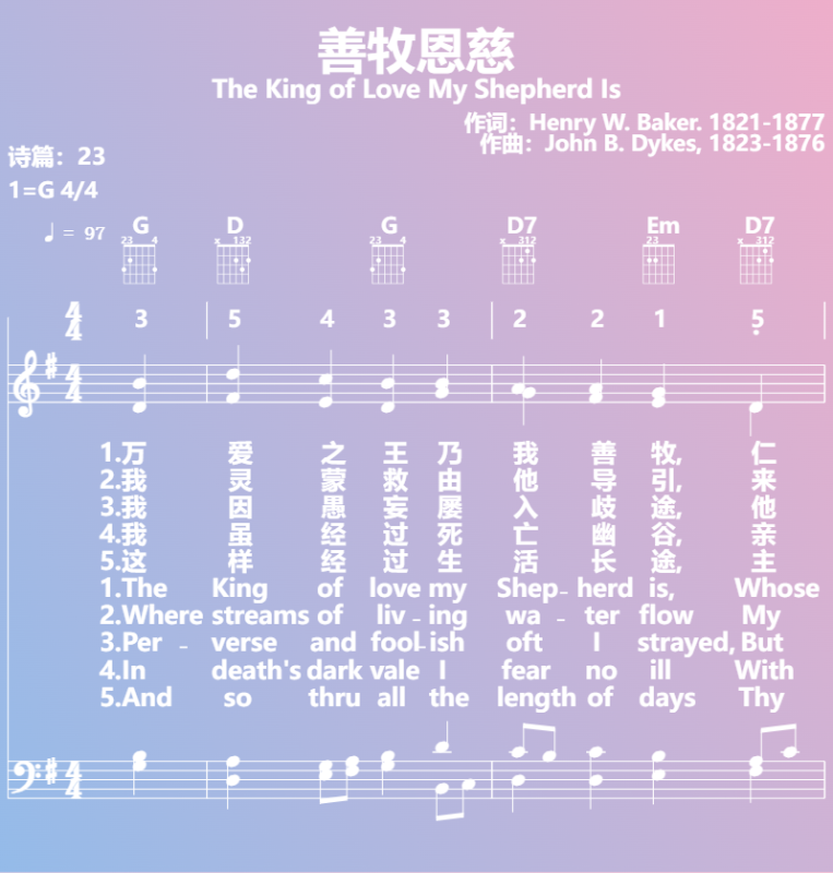 赞美诗歌谱：善牧恩慈-The King of Love My Shepherd Is (五线谱|简谱|和弦)