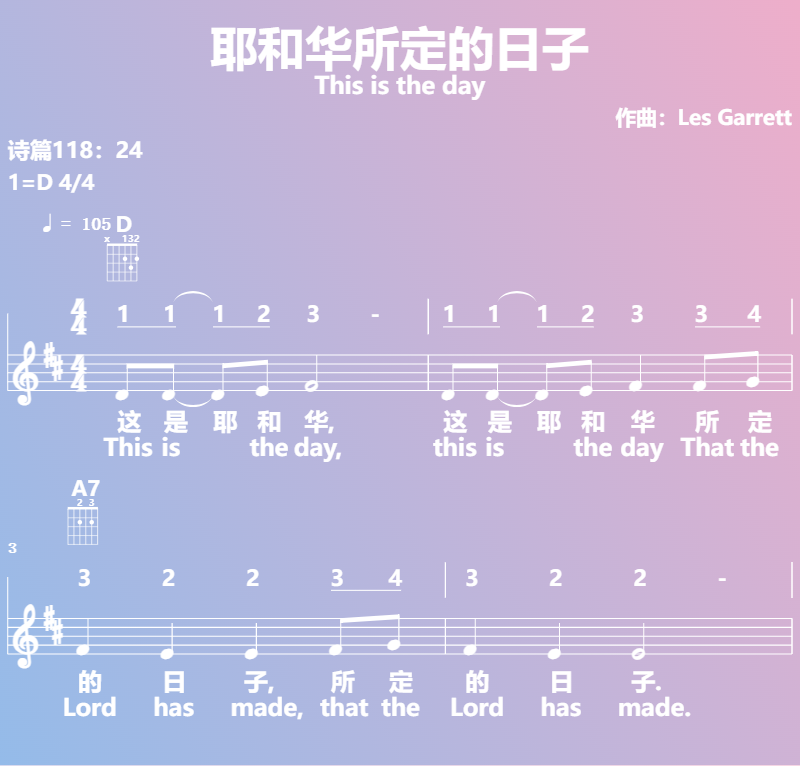 赞美诗歌谱：耶和华所定的日子-This is the day (五线谱|简谱|和弦)