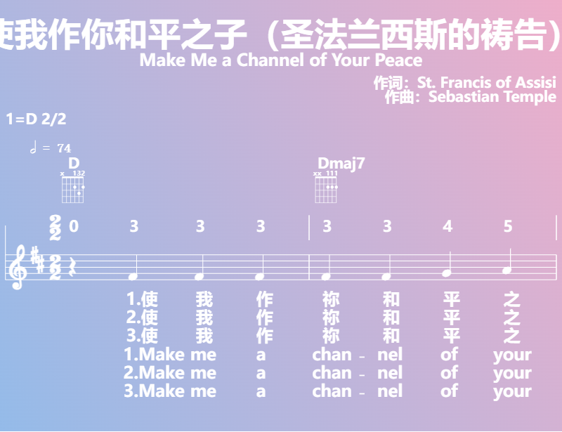 赞美诗歌谱：使我作你和平之子（圣法兰西斯的祷告）-Make Me a Channel of Your Peace (五线谱|简谱|和弦)