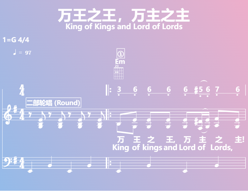 赞美诗歌谱：万王之王，万主之主-King of Kings and Lord of Lords (五线谱|简谱|和弦)