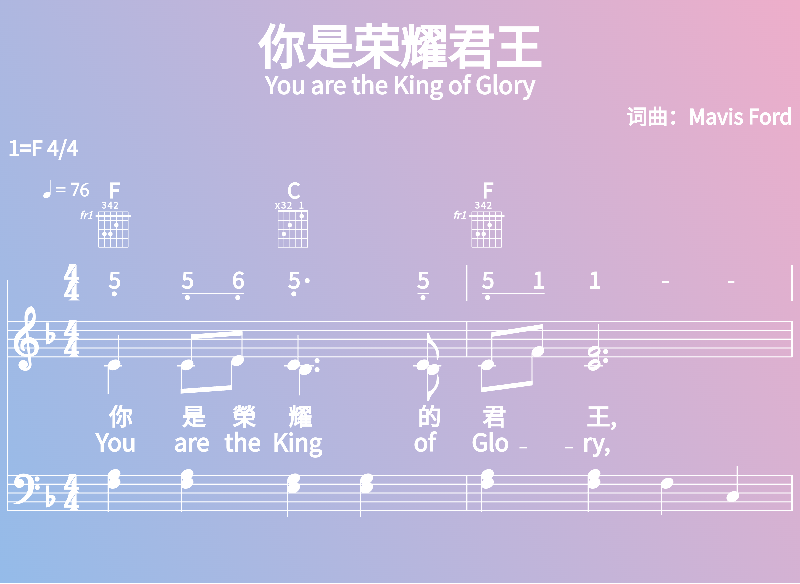 赞美诗歌谱：你是荣耀君王-You are the King of Glory (五线谱|简谱|和弦)