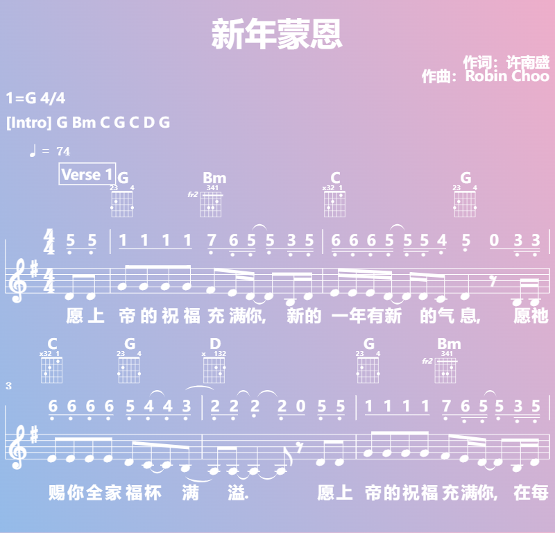 赞美诗歌谱：新年蒙恩 (五线谱|简谱|和弦)