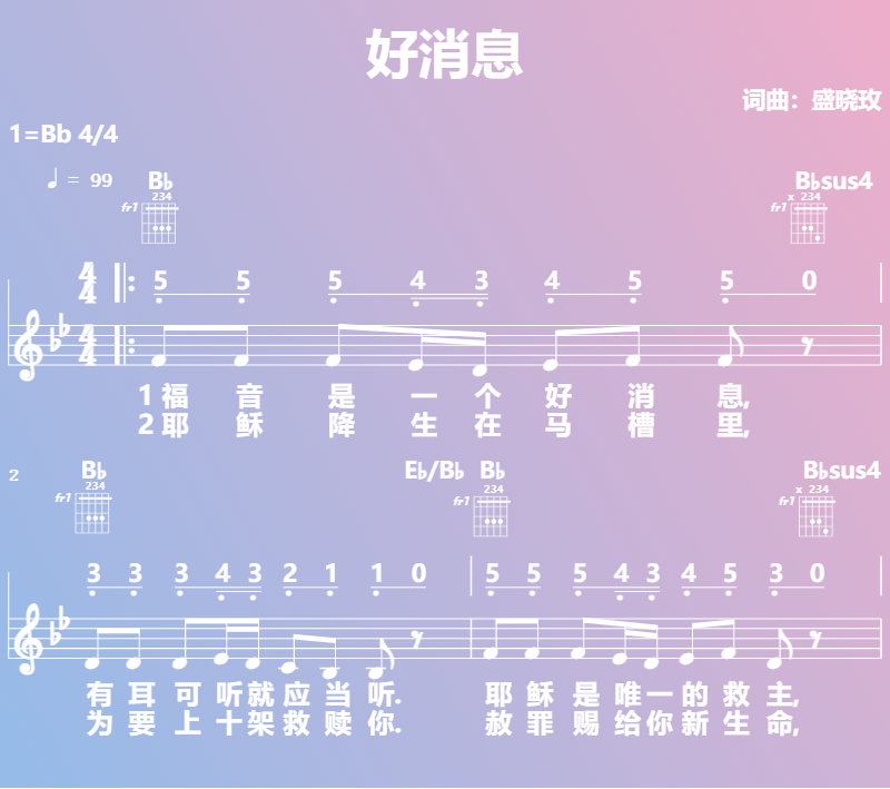 赞美诗歌谱：好消息 (五线谱|简谱|和弦)