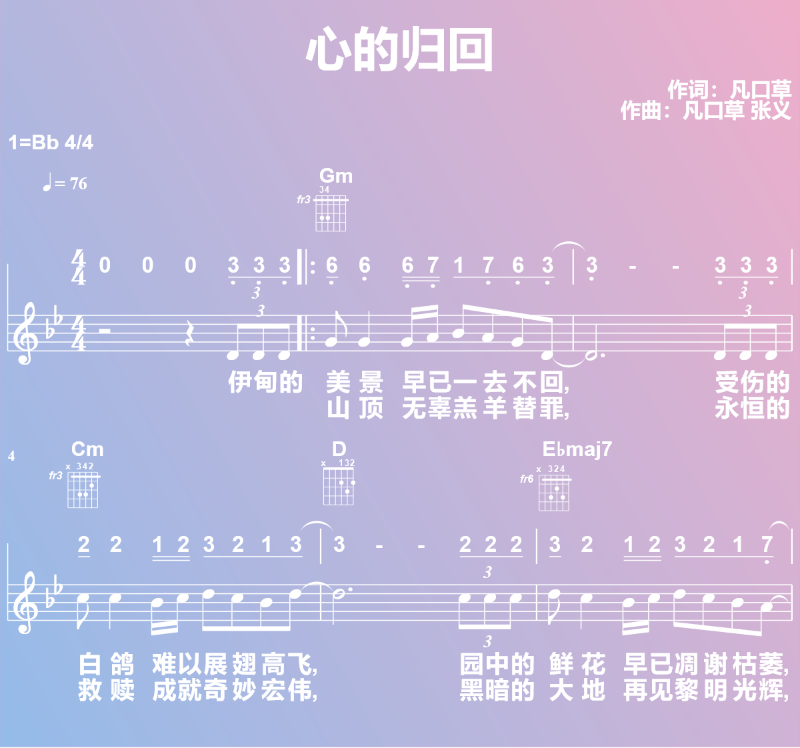 赞美诗歌谱：心的归回 (五线谱|简谱|和弦)