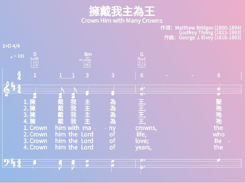 赞美诗歌谱：擁戴我主為王-Crown Him with Many Crowns (五线谱|简谱|和弦)