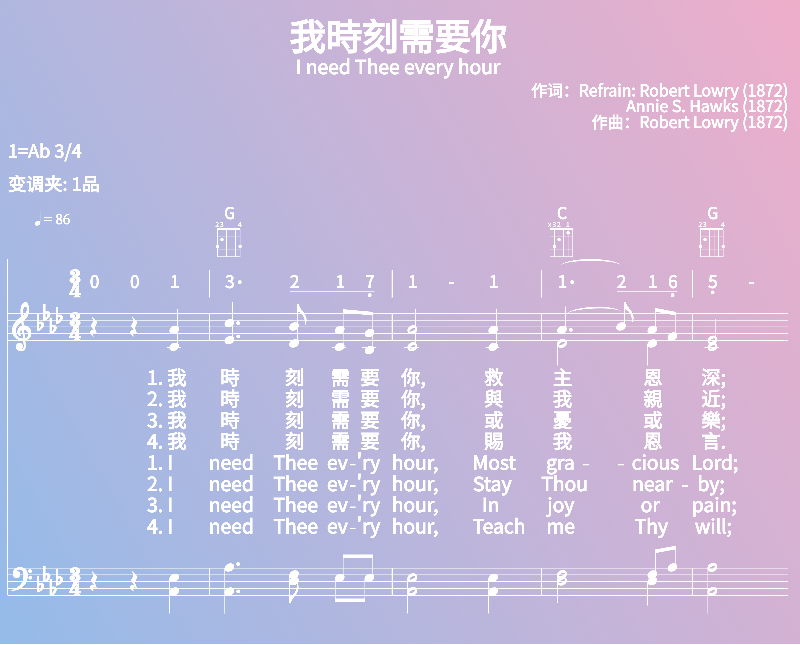 赞美诗歌谱：我時刻需要你-I need Thee every hour (五线谱|简谱|和弦)