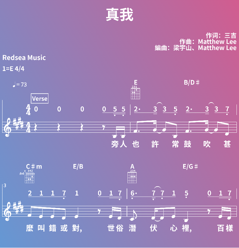 赞美诗歌谱：真我 (五线谱|简谱|和弦)