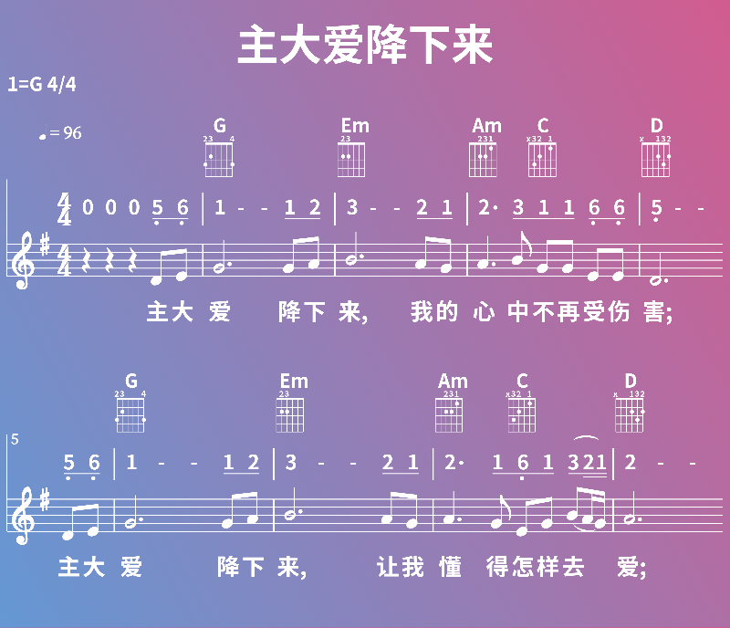 赞美诗歌谱：主大爱降下来 (五线谱|简谱|和弦)