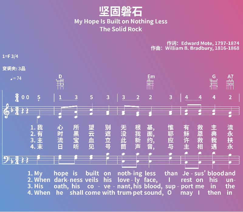 赞美诗歌谱：坚固磐石-My Hope Is Built on Nothing Less\n(The Solid Rock) (五线谱|简谱|和弦)