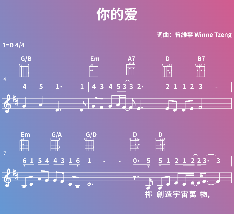 赞美诗歌谱：你的爱 (五线谱|简谱|和弦)