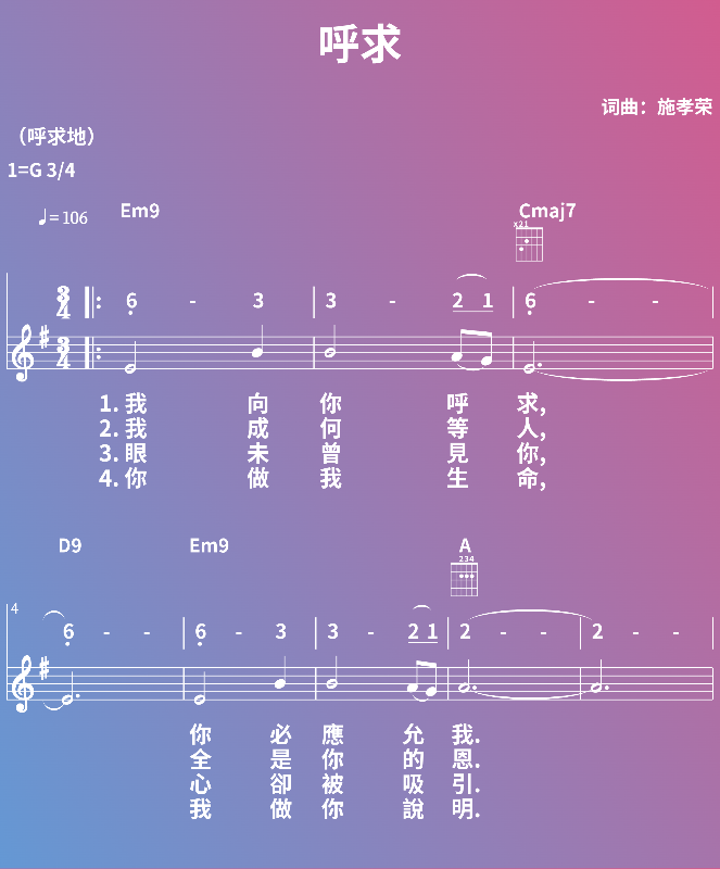 赞美诗歌谱：呼求 (五线谱|简谱|和弦)