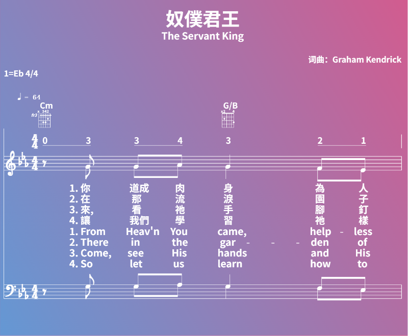 赞美诗歌谱：奴僕君王-The Servant King (五线谱|简谱|和弦)