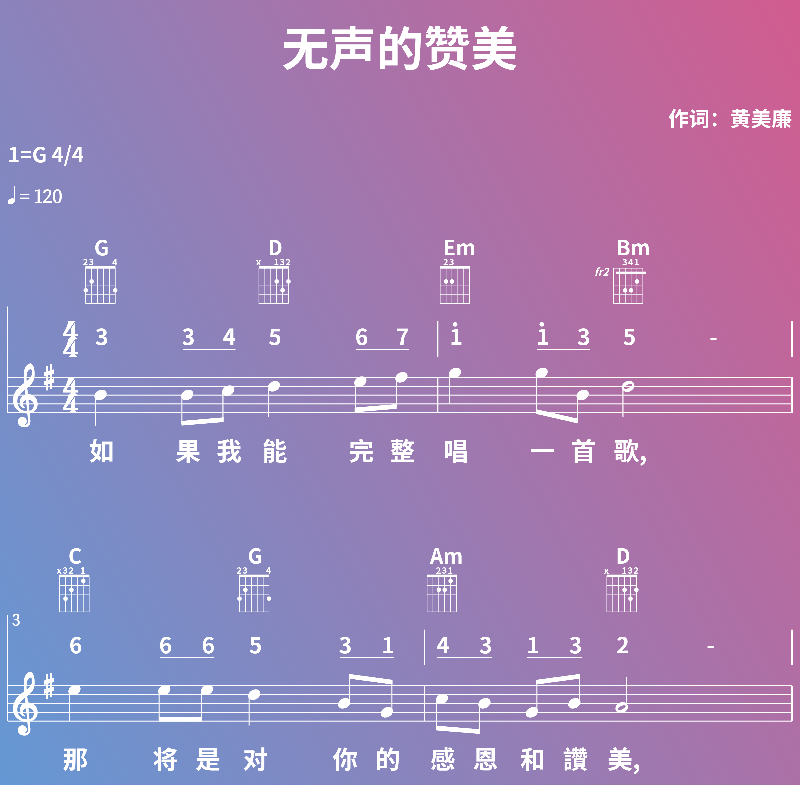 赞美诗歌谱：无声的赞美 (五线谱|简谱|和弦)