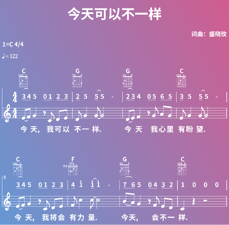 赞美诗歌谱：今天可以不一样 (五线谱|简谱|和弦)