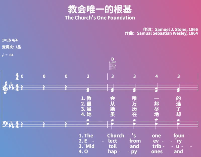 赞美诗歌谱：教会唯一的根基-The Church's One Foundation (五线谱|简谱|和弦)