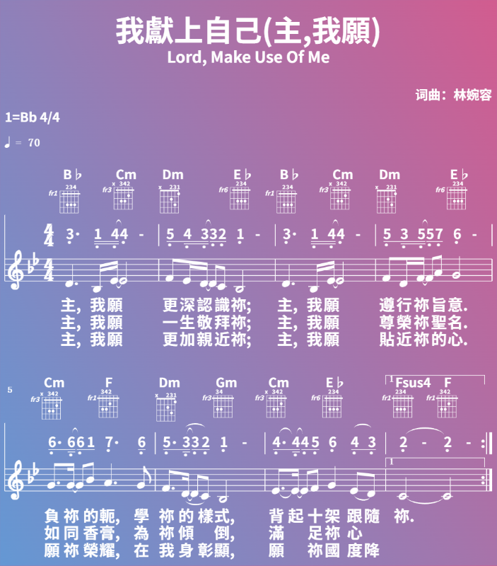 赞美诗歌谱：我獻上自己(主,我願) -Lord, Make Use Of Me (五线谱|简谱|和弦)